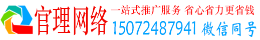 友好官理百度平台推广